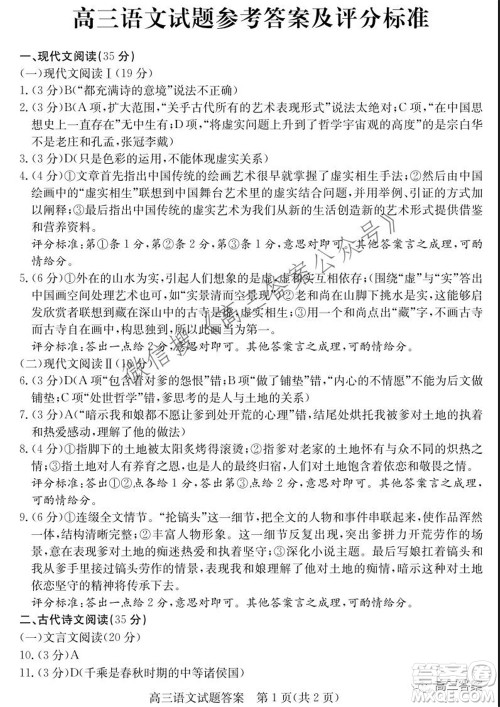 山东省德州市2021-2022学年高三上学期期中考试语文试题及答案