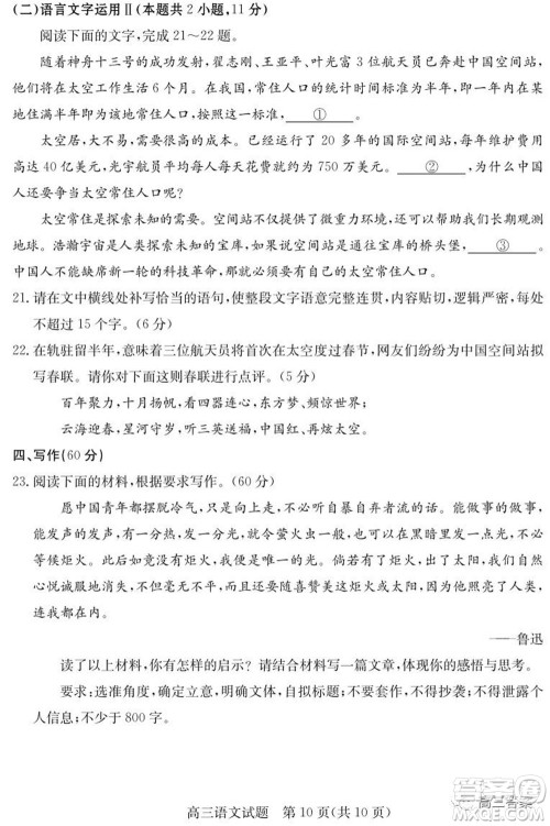 山东省德州市2021-2022学年高三上学期期中考试语文试题及答案