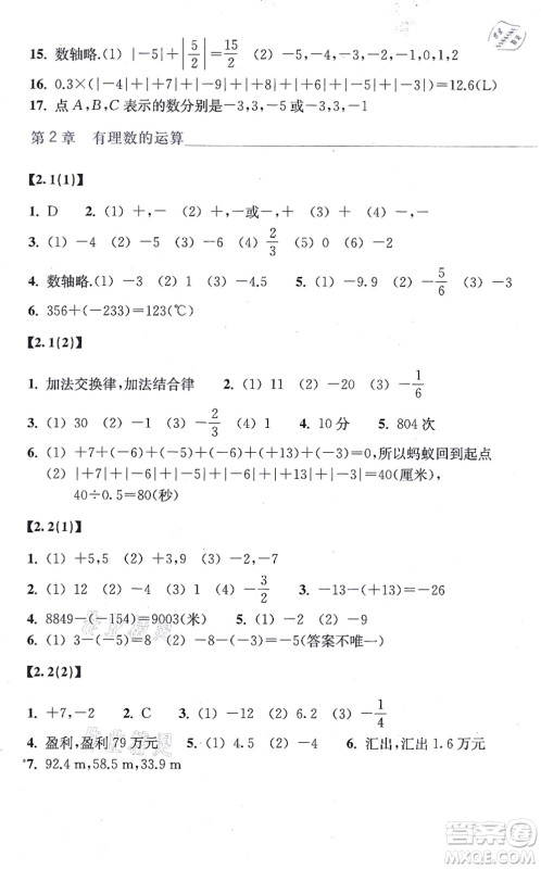 浙江教育出版社2021数学作业本七年级上册ZH浙教版答案 浙江教育出版社2021数学作业本七年级上册ZH浙教版答案
