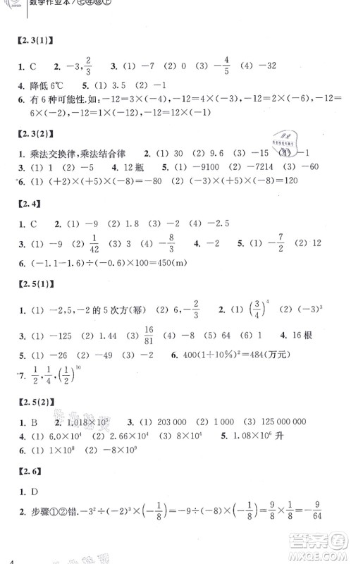 浙江教育出版社2021数学作业本七年级上册ZH浙教版答案 浙江教育出版社2021数学作业本七年级上册ZH浙教版答案