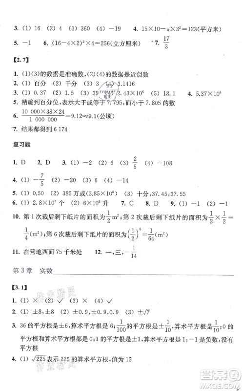 浙江教育出版社2021数学作业本七年级上册ZH浙教版答案 浙江教育出版社2021数学作业本七年级上册ZH浙教版答案