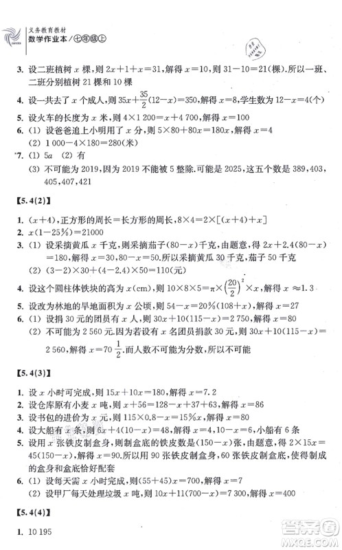 浙江教育出版社2021数学作业本七年级上册ZH浙教版答案 浙江教育出版社2021数学作业本七年级上册ZH浙教版答案