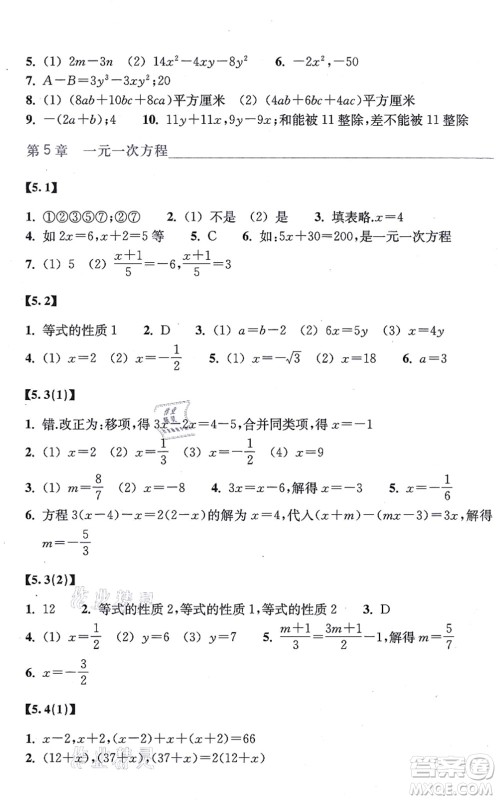 浙江教育出版社2021数学作业本七年级上册ZH浙教版答案