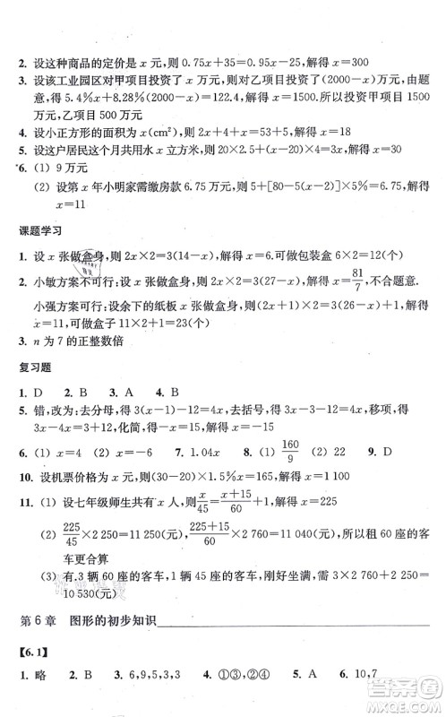 浙江教育出版社2021数学作业本七年级上册ZH浙教版答案 浙江教育出版社2021数学作业本七年级上册ZH浙教版答案