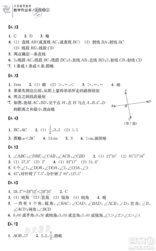 浙江教育出版社2021数学作业本七年级上册ZH浙教版答案 浙江教育出版社2021数学作业本七年级上册ZH浙教版答案
