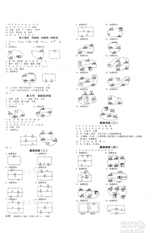 阳光出版社2021全品作业本九年级上册物理人教版天津专版参考答案