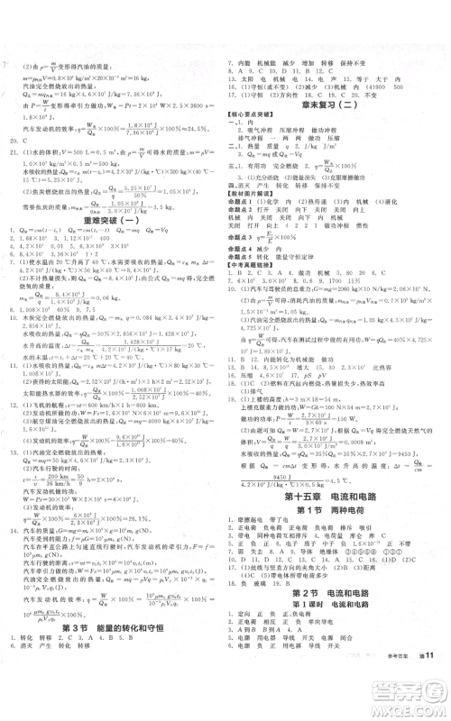 阳光出版社2021全品作业本九年级上册物理人教版天津专版参考答案 阳光出版社2021全品作业本九年级上册物理人教版天津专版参考答案