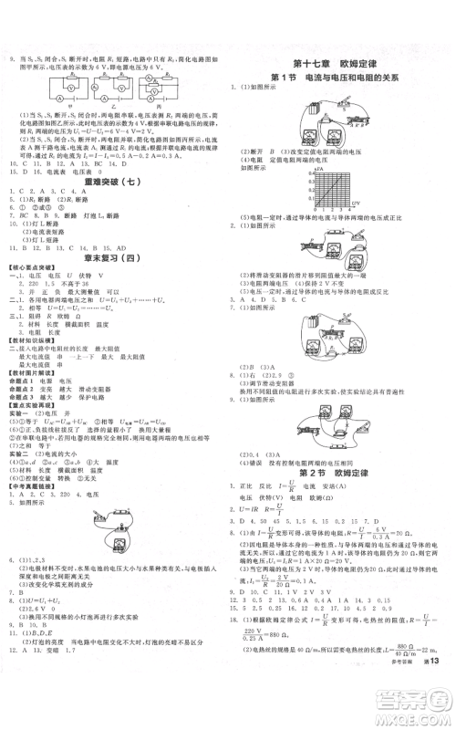 阳光出版社2021全品作业本九年级上册物理人教版天津专版参考答案