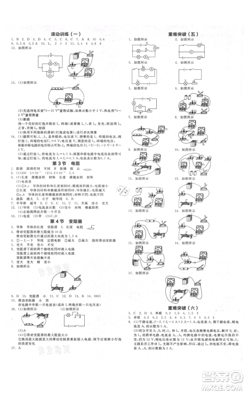 阳光出版社2021全品作业本九年级上册物理人教版天津专版参考答案