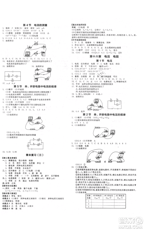 阳光出版社2021全品作业本九年级上册物理人教版天津专版参考答案