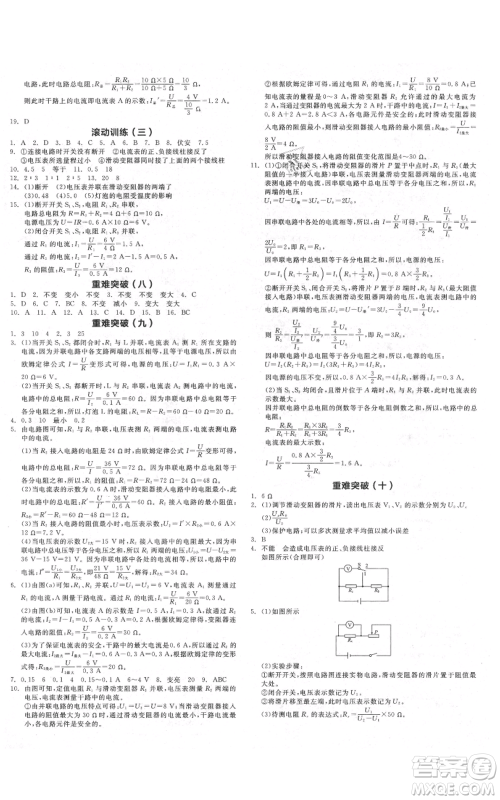 阳光出版社2021全品作业本九年级上册物理人教版天津专版参考答案