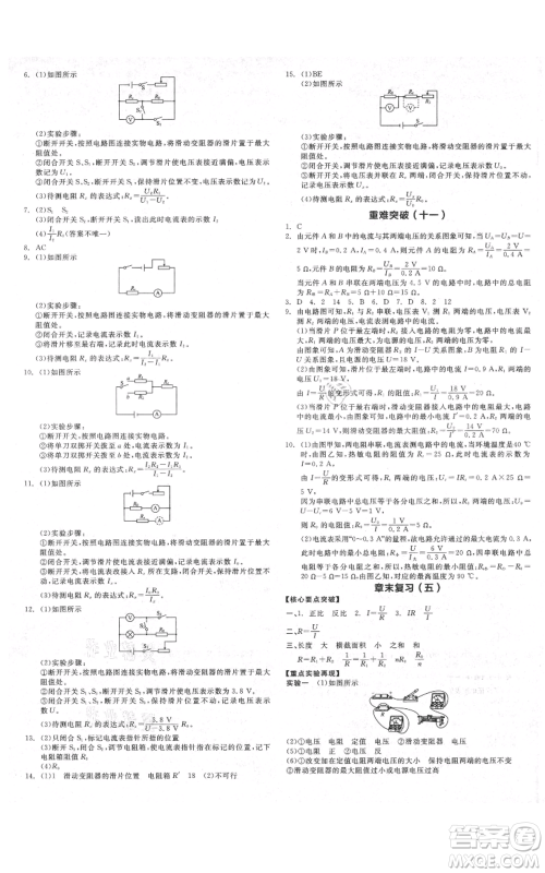 阳光出版社2021全品作业本九年级上册物理人教版天津专版参考答案