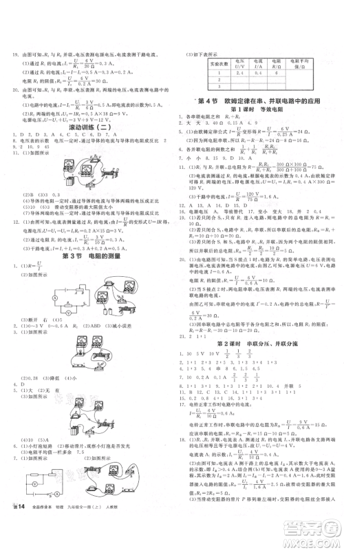 阳光出版社2021全品作业本九年级上册物理人教版天津专版参考答案