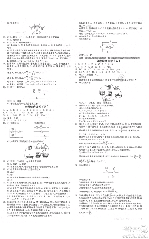 阳光出版社2021全品作业本九年级上册物理人教版天津专版参考答案