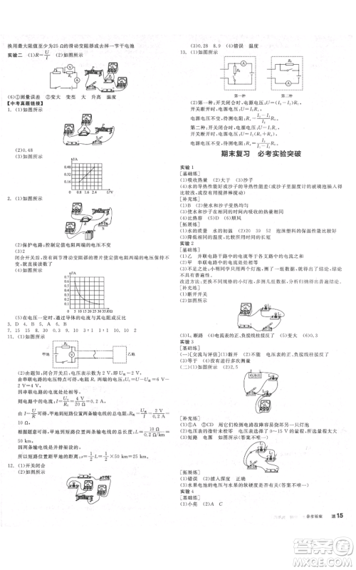 阳光出版社2021全品作业本九年级上册物理人教版天津专版参考答案