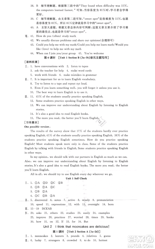 延边教育出版社2021全品作业本九年级上册英语人教版河南专版参考答案