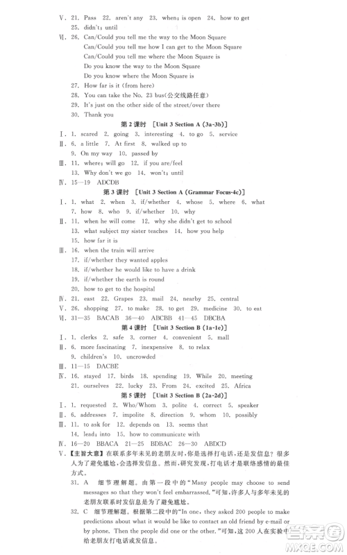 延边教育出版社2021全品作业本九年级上册英语人教版河南专版参考答案