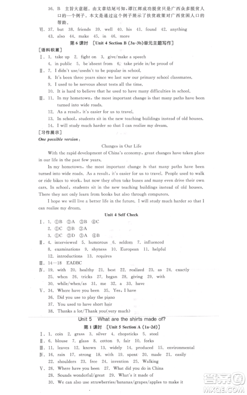 延边教育出版社2021全品作业本九年级上册英语人教版河南专版参考答案