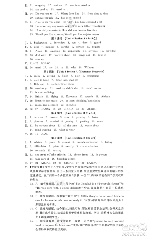 延边教育出版社2021全品作业本九年级上册英语人教版河南专版参考答案 延边教育出版社2021全品作业本九年级上册英语人教版河南专版参考答案