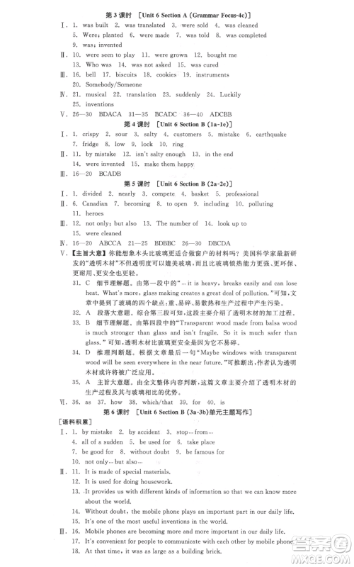 延边教育出版社2021全品作业本九年级上册英语人教版河南专版参考答案