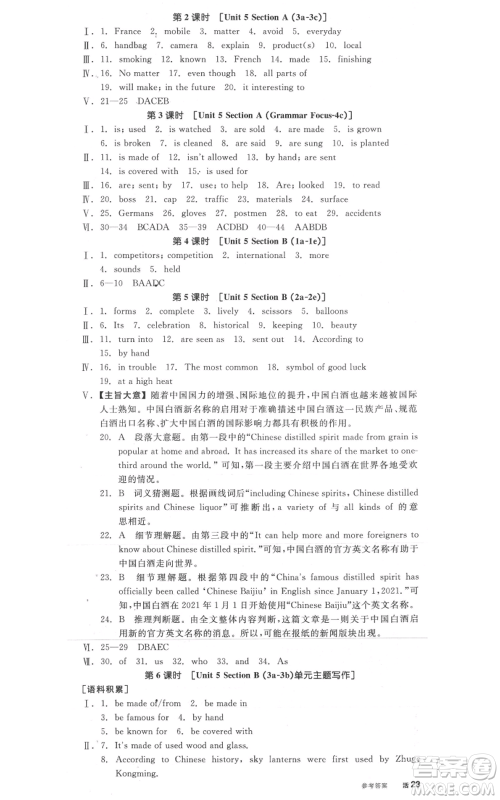 延边教育出版社2021全品作业本九年级上册英语人教版河南专版参考答案