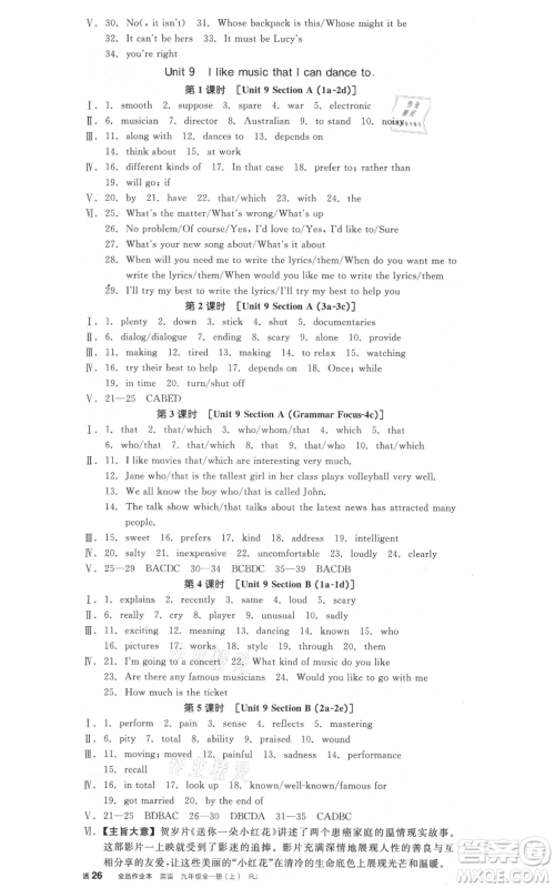 延边教育出版社2021全品作业本九年级上册英语人教版河南专版参考答案