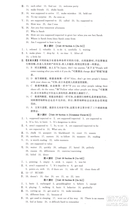 延边教育出版社2021全品作业本九年级上册英语人教版河南专版参考答案