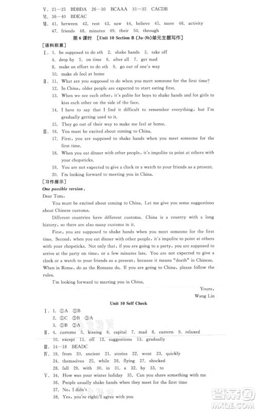 延边教育出版社2021全品作业本九年级上册英语人教版河南专版参考答案