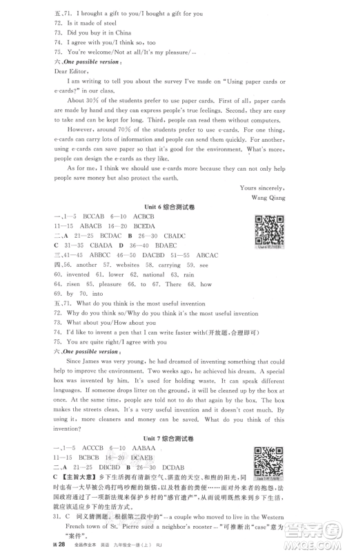 延边教育出版社2021全品作业本九年级上册英语人教版河南专版参考答案 延边教育出版社2021全品作业本九年级上册英语人教版河南专版参考答案