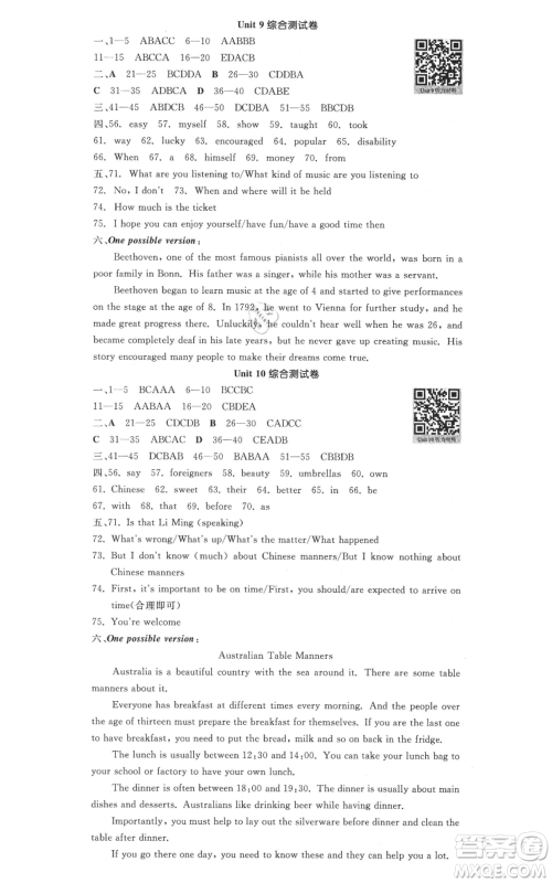 延边教育出版社2021全品作业本九年级上册英语人教版河南专版参考答案 延边教育出版社2021全品作业本九年级上册英语人教版河南专版参考答案