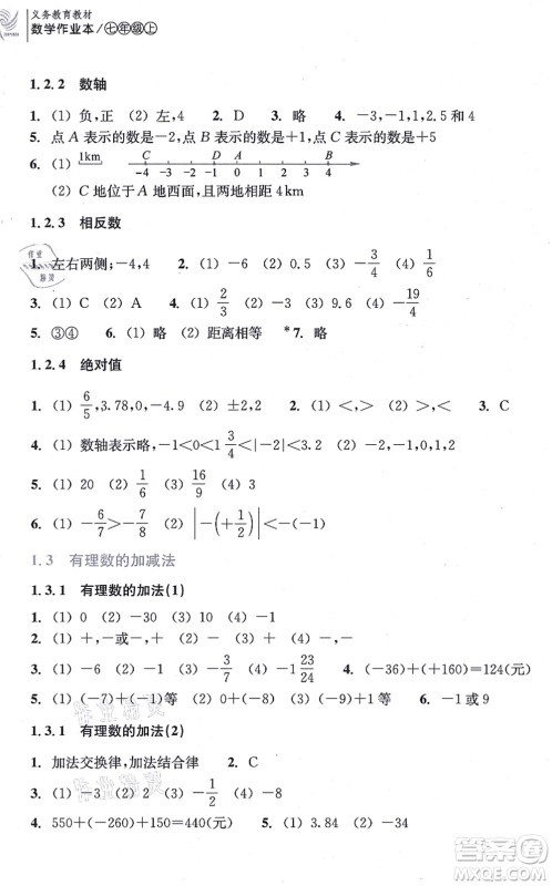 浙江教育出版社2021数学作业本七年级上册人教版答案