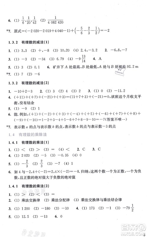 浙江教育出版社2021数学作业本七年级上册人教版答案