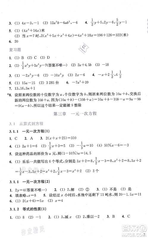 浙江教育出版社2021数学作业本七年级上册人教版答案