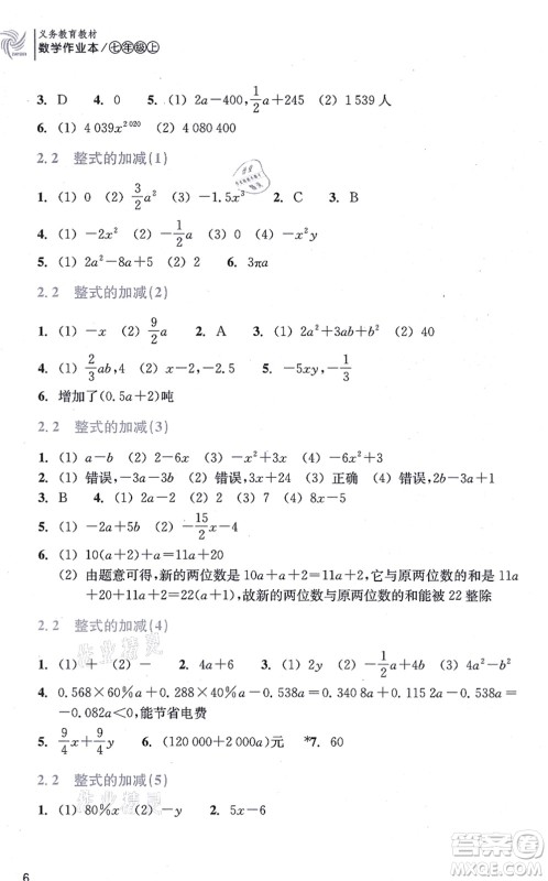 浙江教育出版社2021数学作业本七年级上册人教版答案