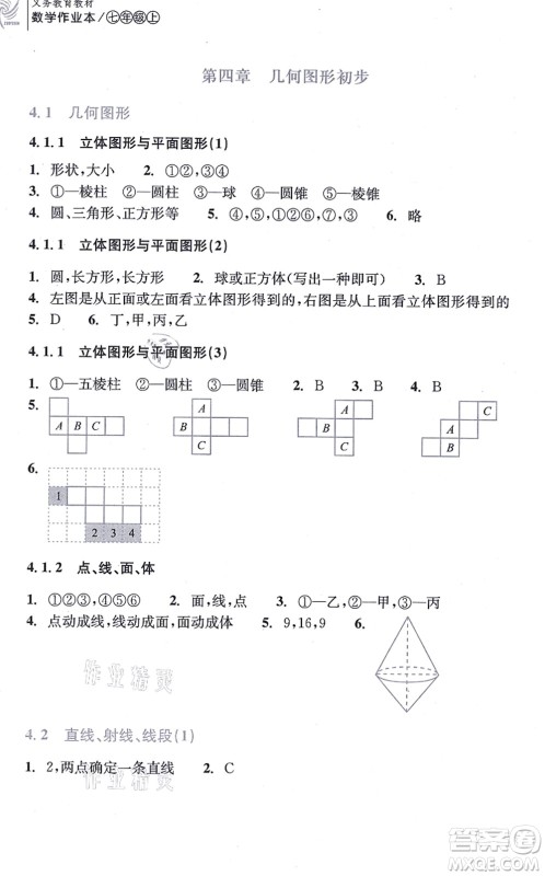 浙江教育出版社2021数学作业本七年级上册人教版答案