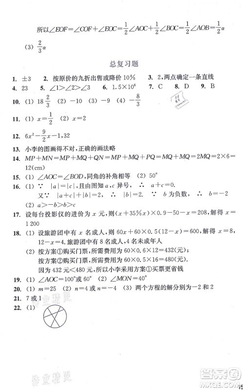 浙江教育出版社2021数学作业本七年级上册人教版答案