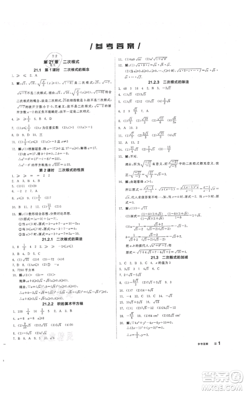 阳光出版社2021全品作业本九年级上册数学华师大版参考答案