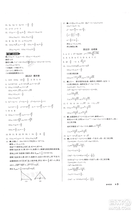 阳光出版社2021全品作业本九年级上册数学华师大版参考答案