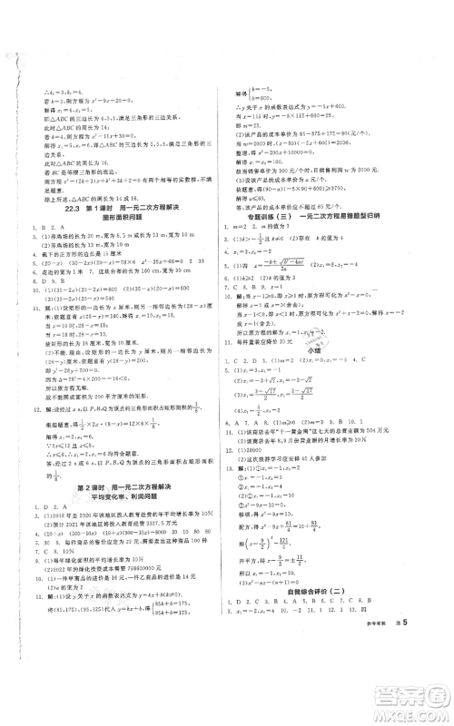 阳光出版社2021全品作业本九年级上册数学华师大版参考答案