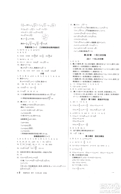 阳光出版社2021全品作业本九年级上册数学华师大版参考答案