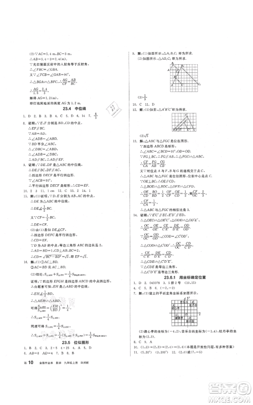 阳光出版社2021全品作业本九年级上册数学华师大版参考答案