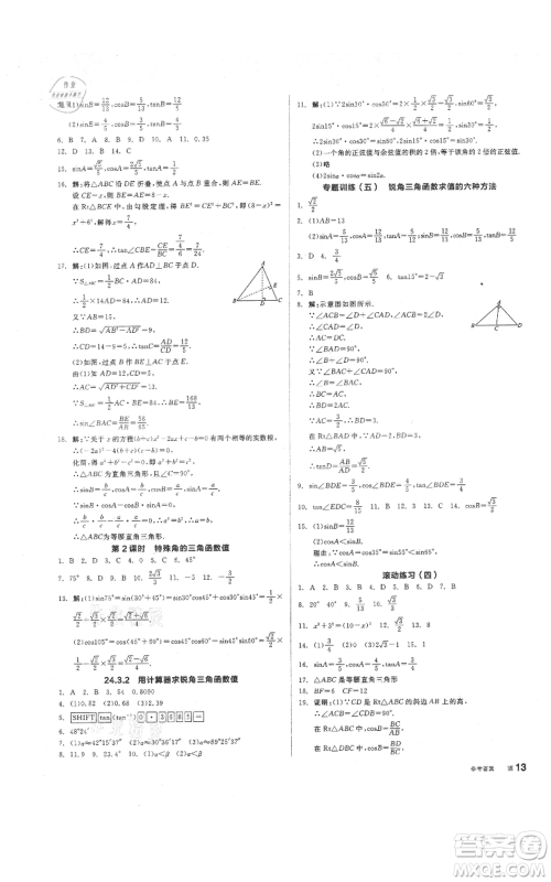 阳光出版社2021全品作业本九年级上册数学华师大版参考答案