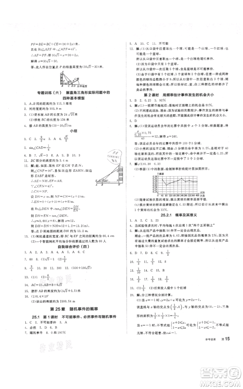 阳光出版社2021全品作业本九年级上册数学华师大版参考答案