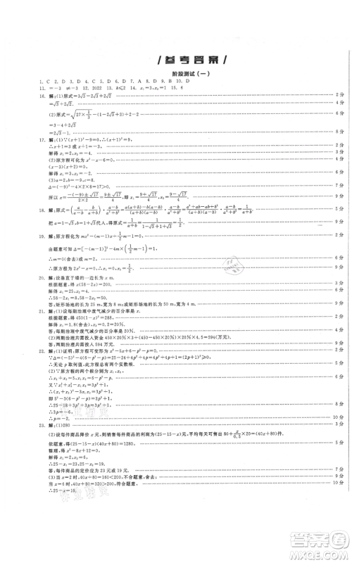 阳光出版社2021全品作业本九年级上册数学华师大版参考答案