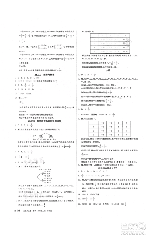 阳光出版社2021全品作业本九年级上册数学华师大版参考答案