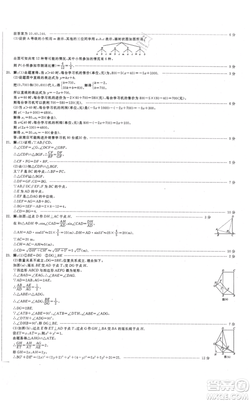 阳光出版社2021全品作业本九年级上册数学华师大版参考答案