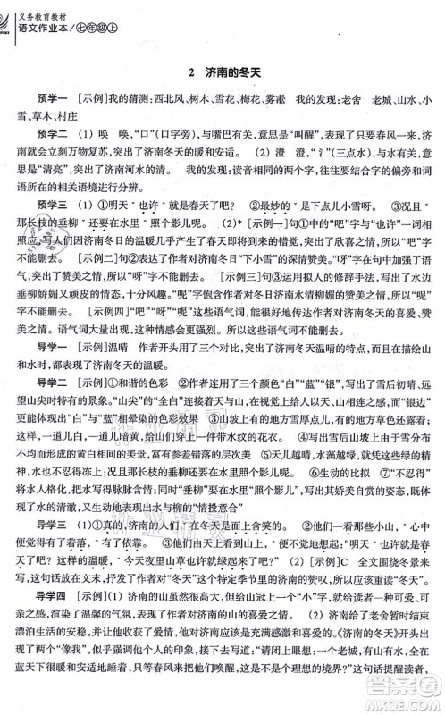 浙江教育出版社2021语文作业本七年级上册人教版答案