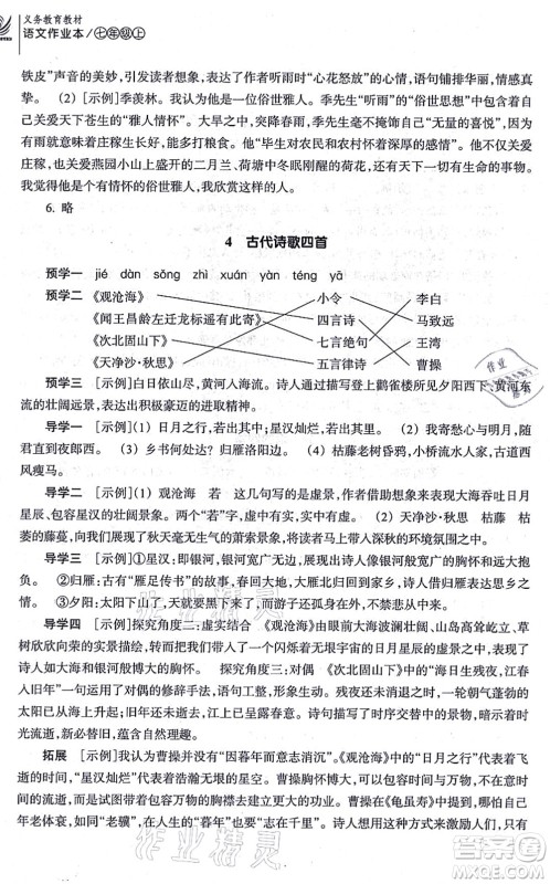 浙江教育出版社2021语文作业本七年级上册人教版答案