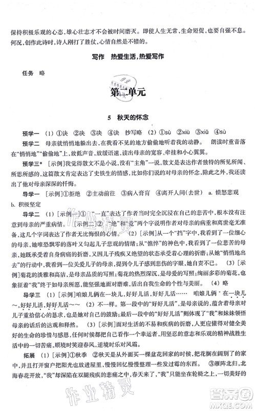 浙江教育出版社2021语文作业本七年级上册人教版答案