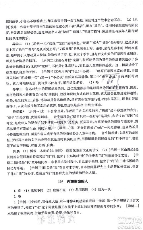 浙江教育出版社2021语文作业本七年级上册人教版答案